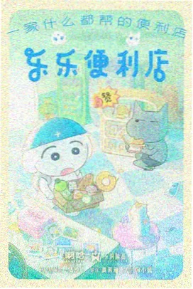 高清剧集片库动漫云上少年封面